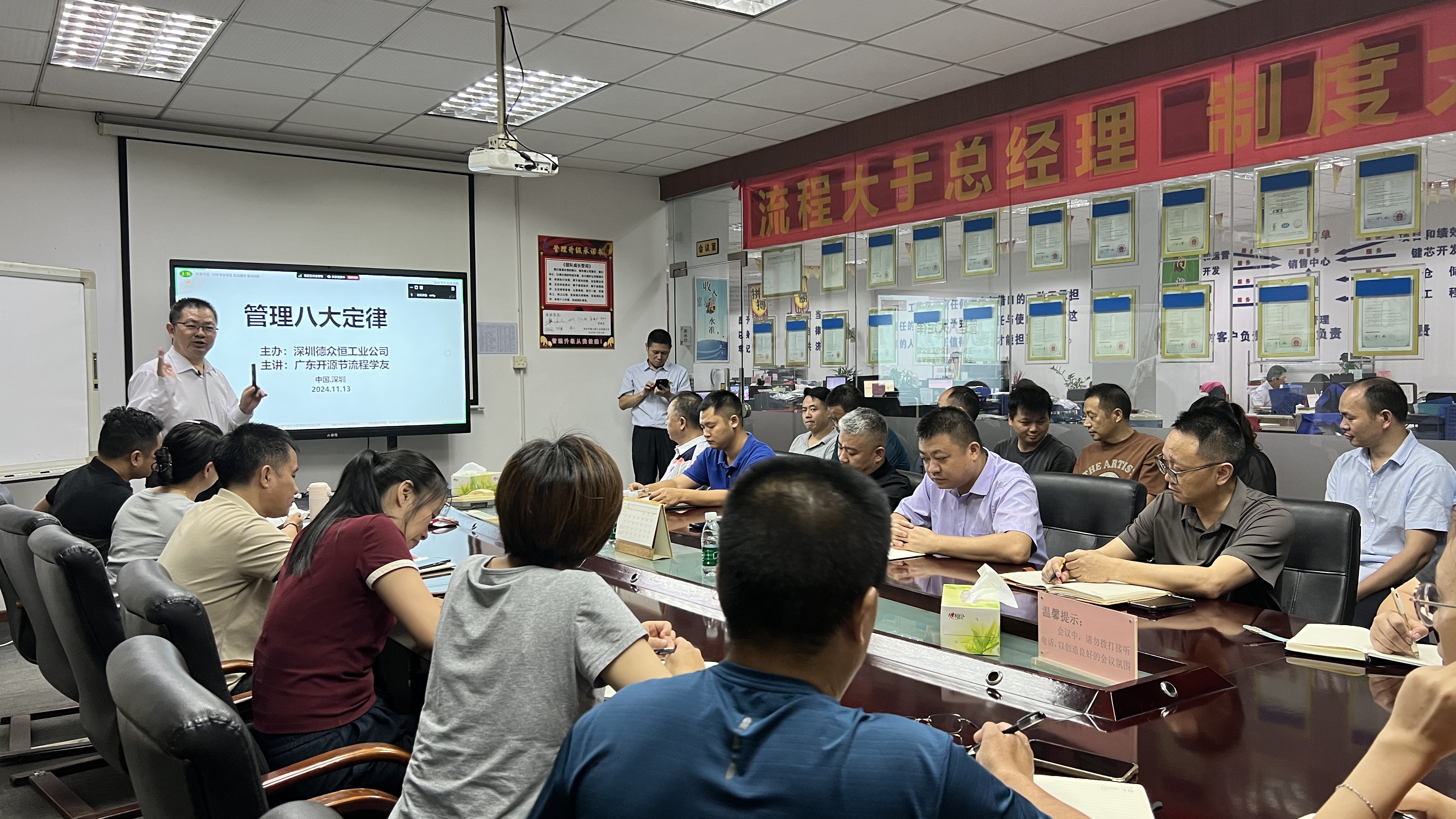 热烈祝贺深圳德众恒工业有限公司《企业管理八大定律》培训圆满成功！