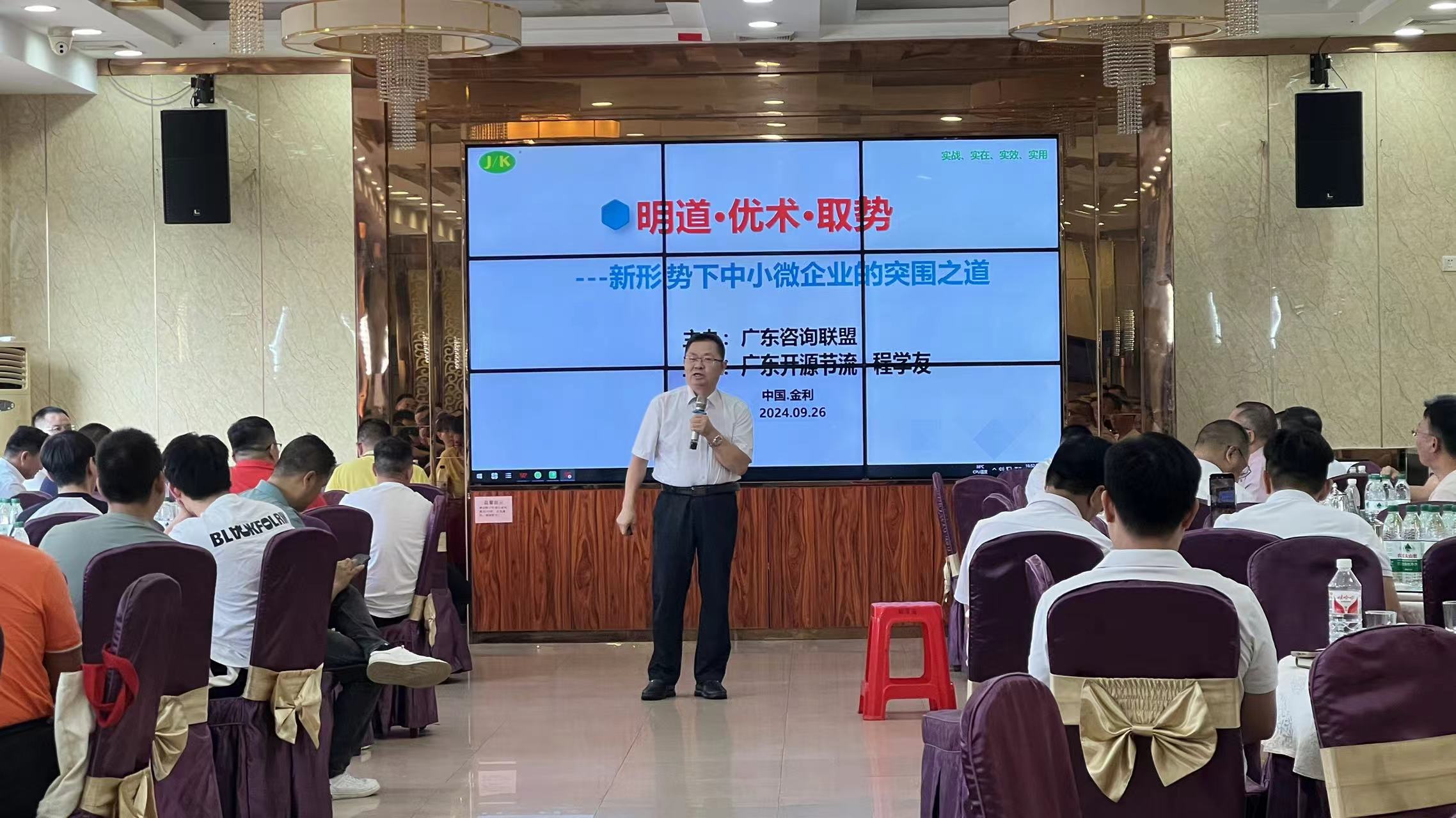 热烈祝贺程董（广东咨询联盟佛山主席）受邀为肇庆金利企业家赋能培训圆满成功！