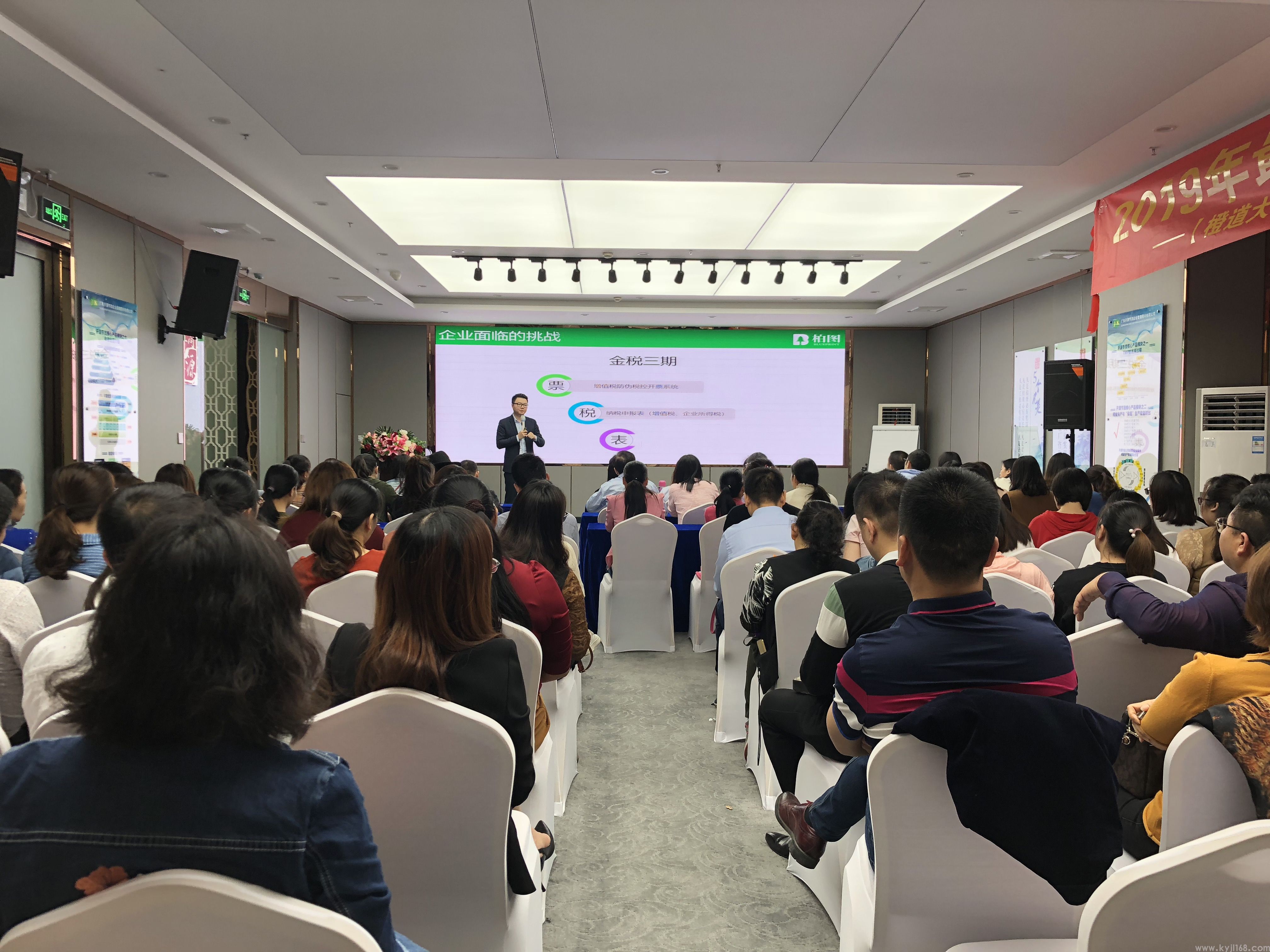 2019年最新税收政策分享会 (3).JPG