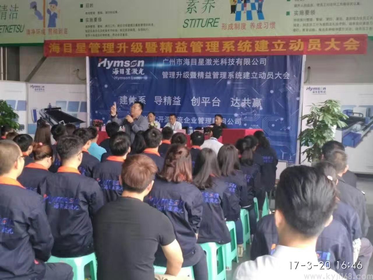 广州市海目星激光科技有限公司