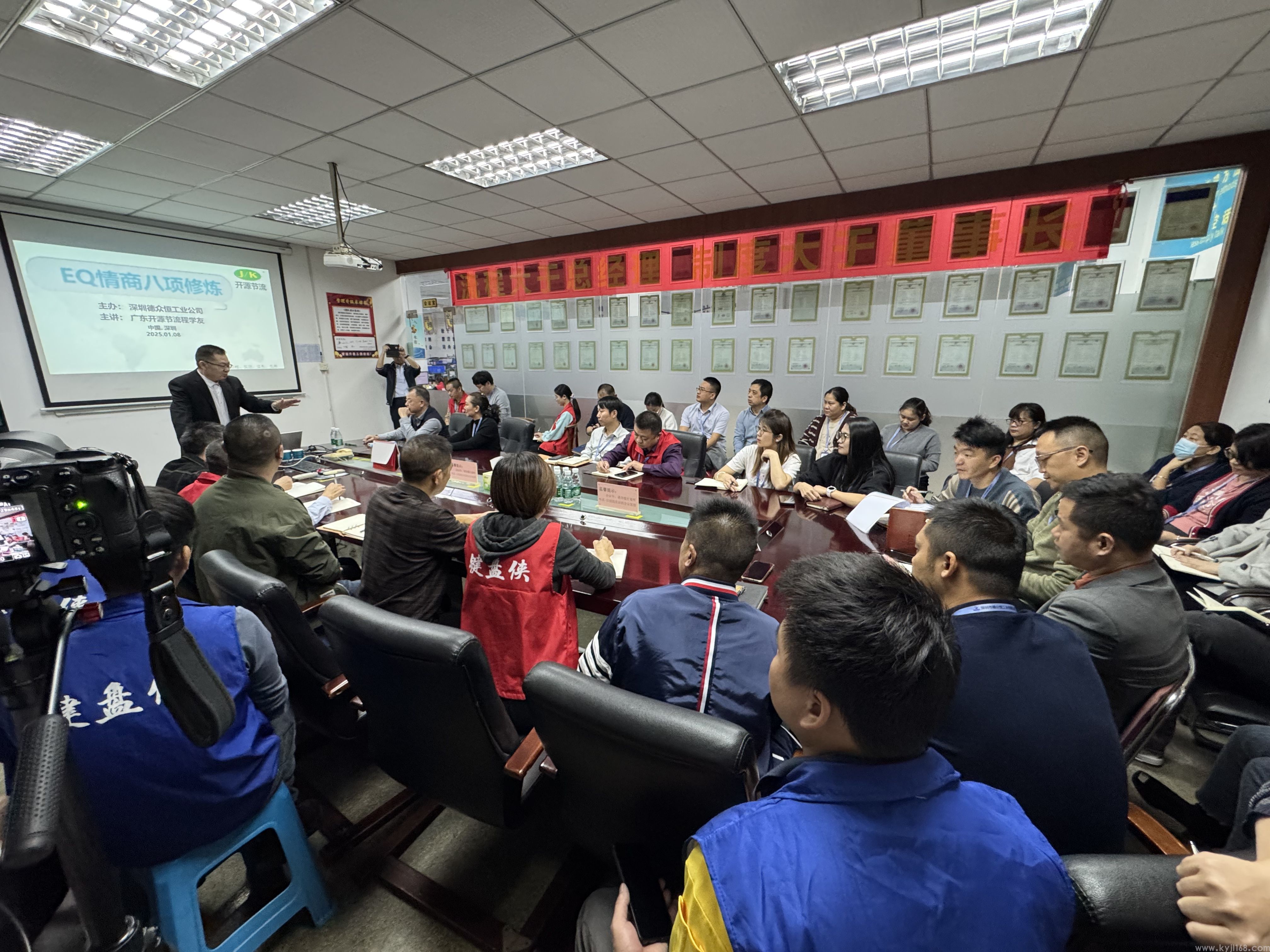 热烈祝贺深圳德众恒工业有限公司《EQ情商八项修炼》培训圆满成功！