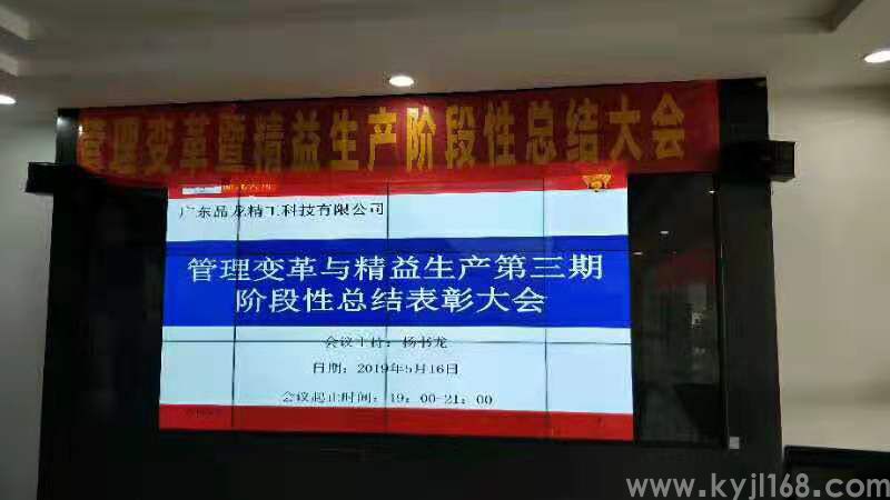 品龙精益管理变第三期阶段总结 (2).jpg