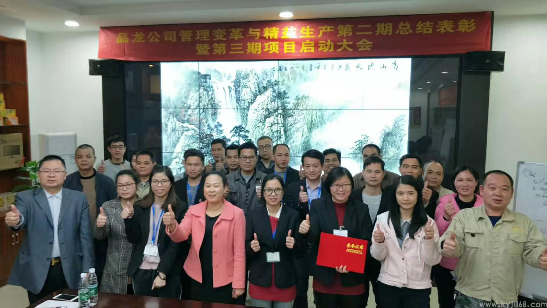 品龙精工精益管理变革第二期总结表彰暨第三期项目启动会 (5).jpg