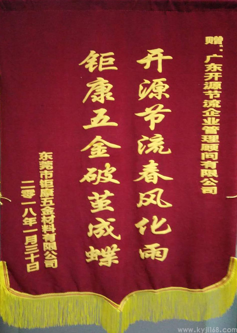 东莞市钜康五金材料有限公司