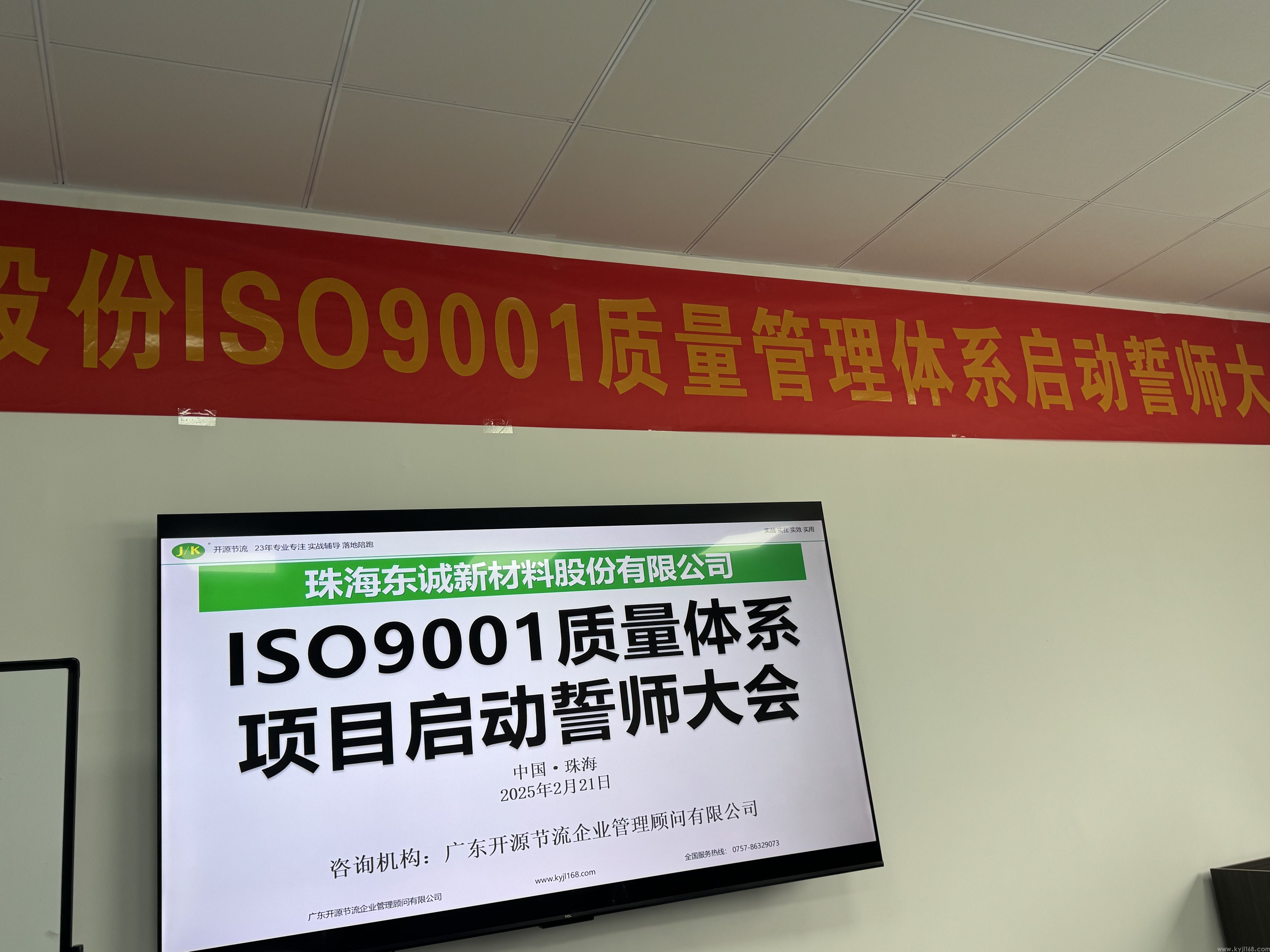 热烈祝贺珠海东诚新材料股份有限公司ISO9001质量管理体系项目誓师大会圆满成功！