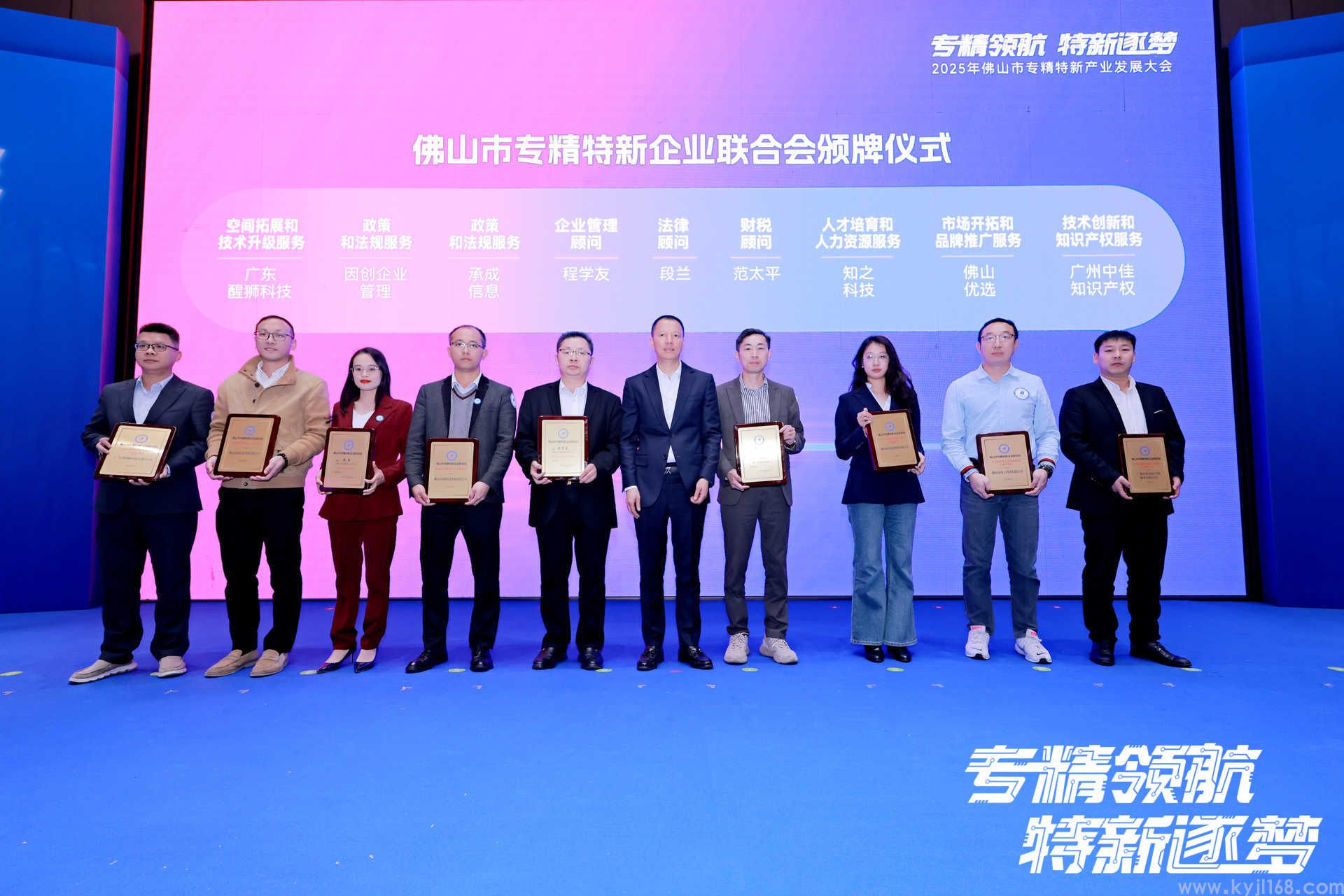 热烈祝贺程总荣任《佛山市专精特新企业联合会》第一届企业管理顾问！