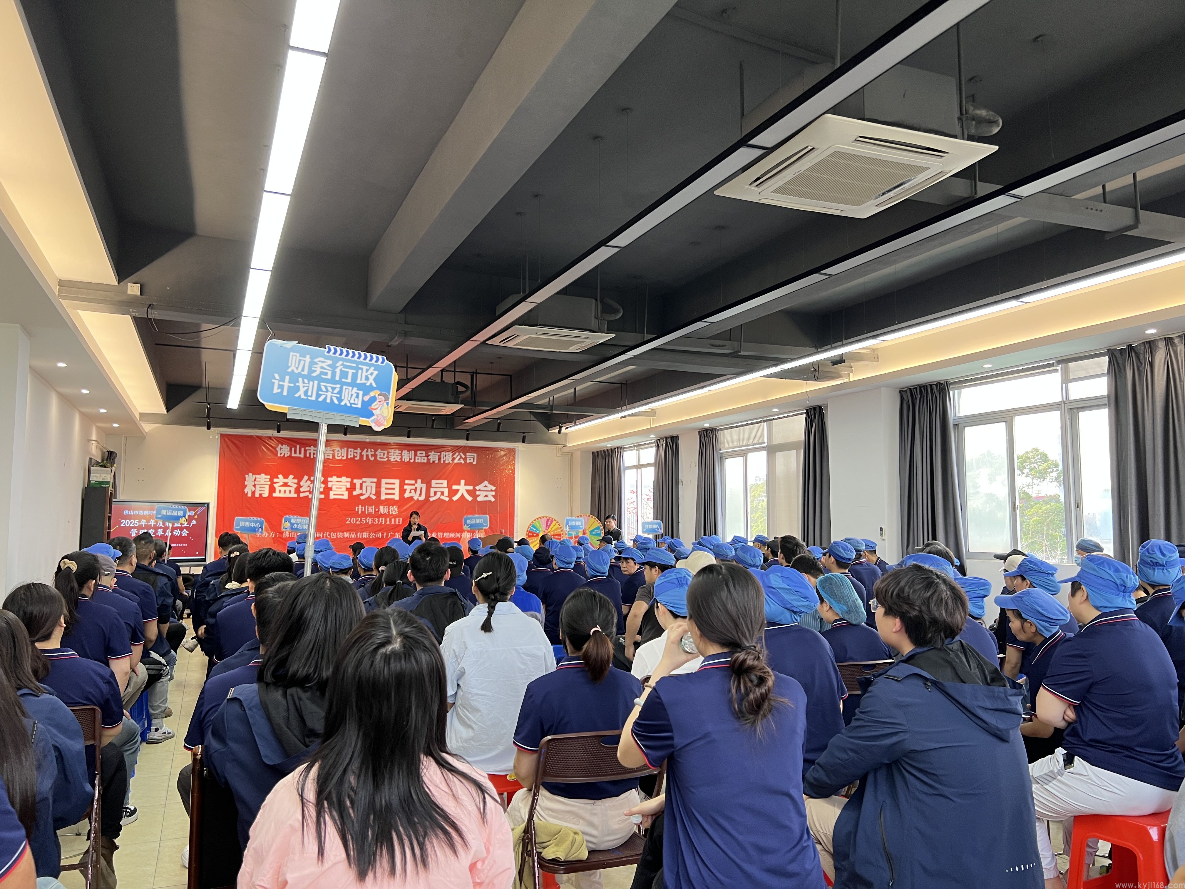 热烈祝贺佛山市浩创时代包装制品有限公司精益经营管理提升动员大会圆满成功！