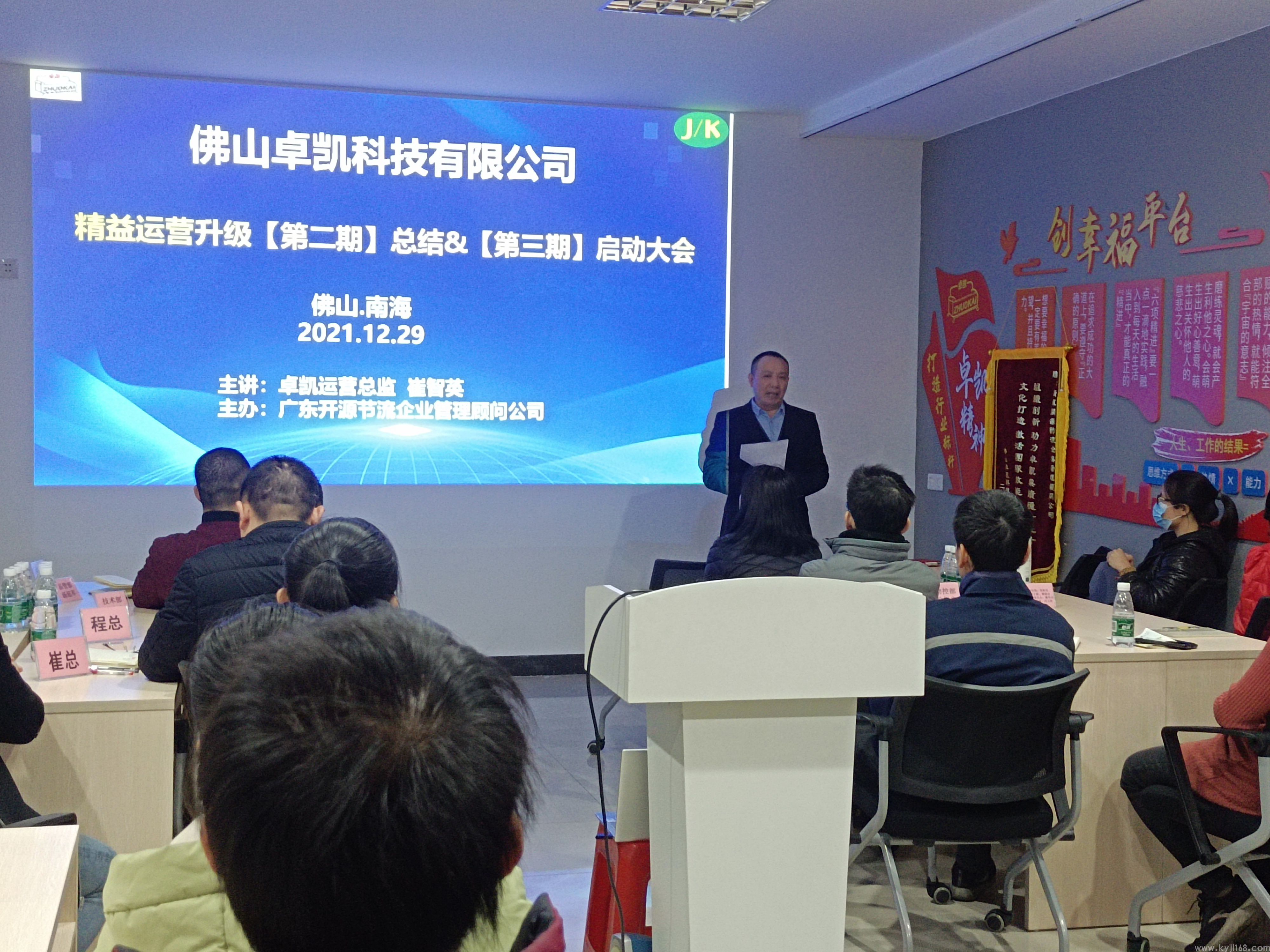 2021.12.29卓凯科技二期结案三期启动大会 (5).jpg