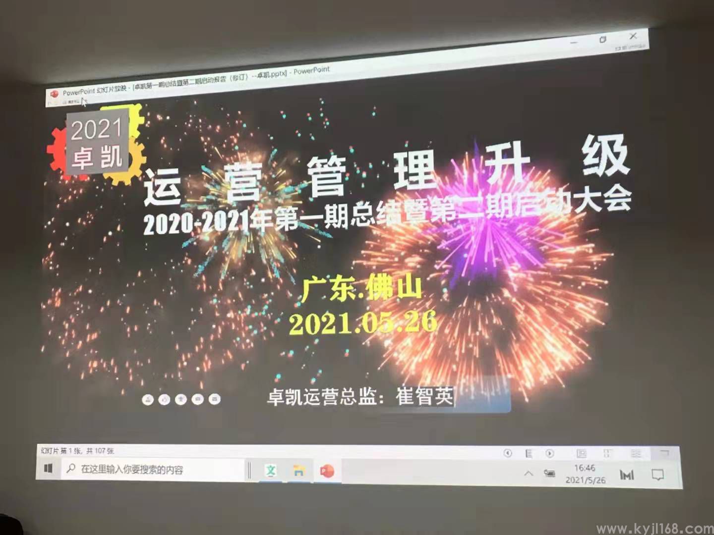 2021.5.26佛山市卓凯科技公司一期结案二期启动大会 (3).jpg