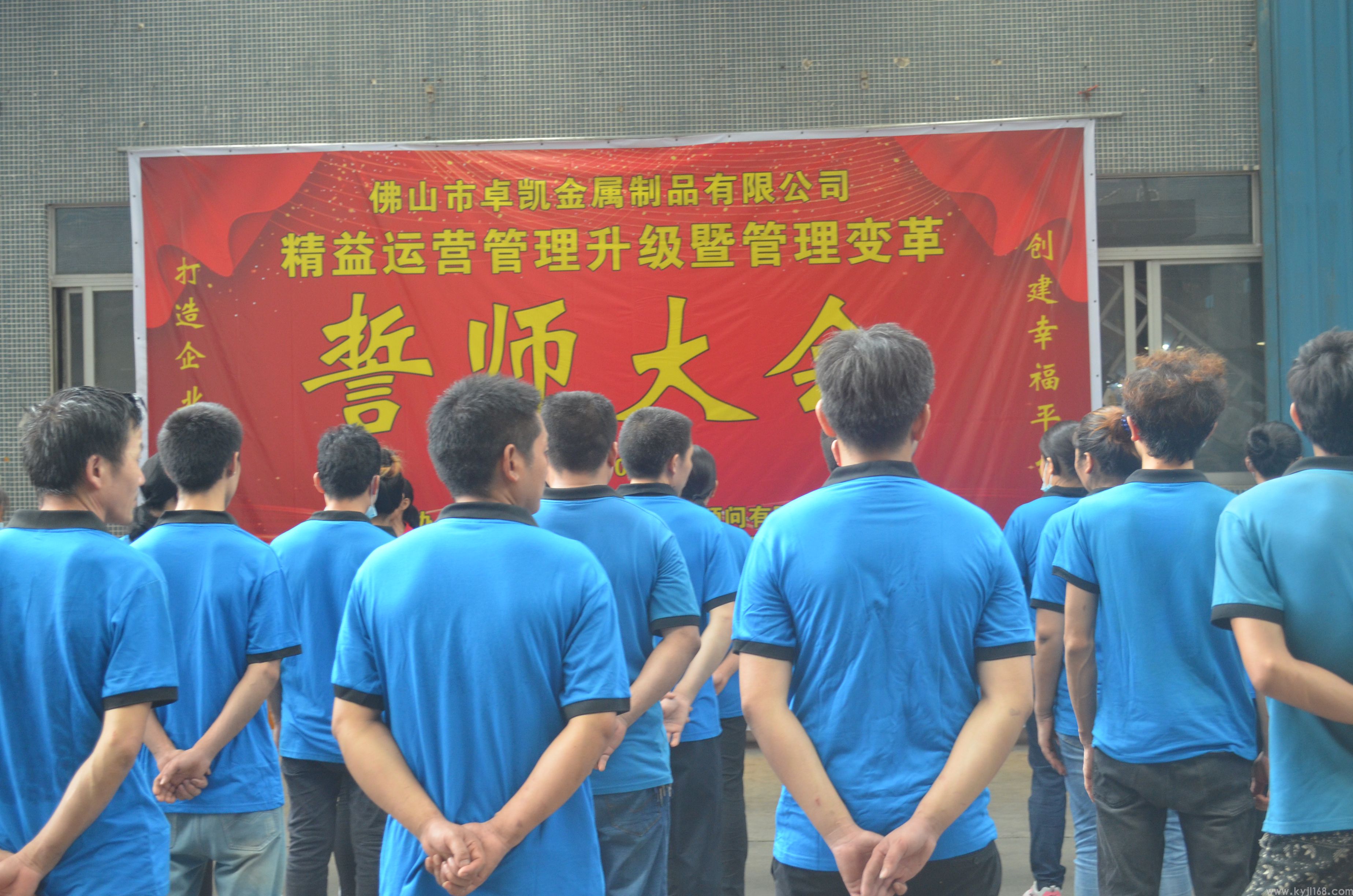 佛山卓凯金属精益管理变革誓师大会.JPG