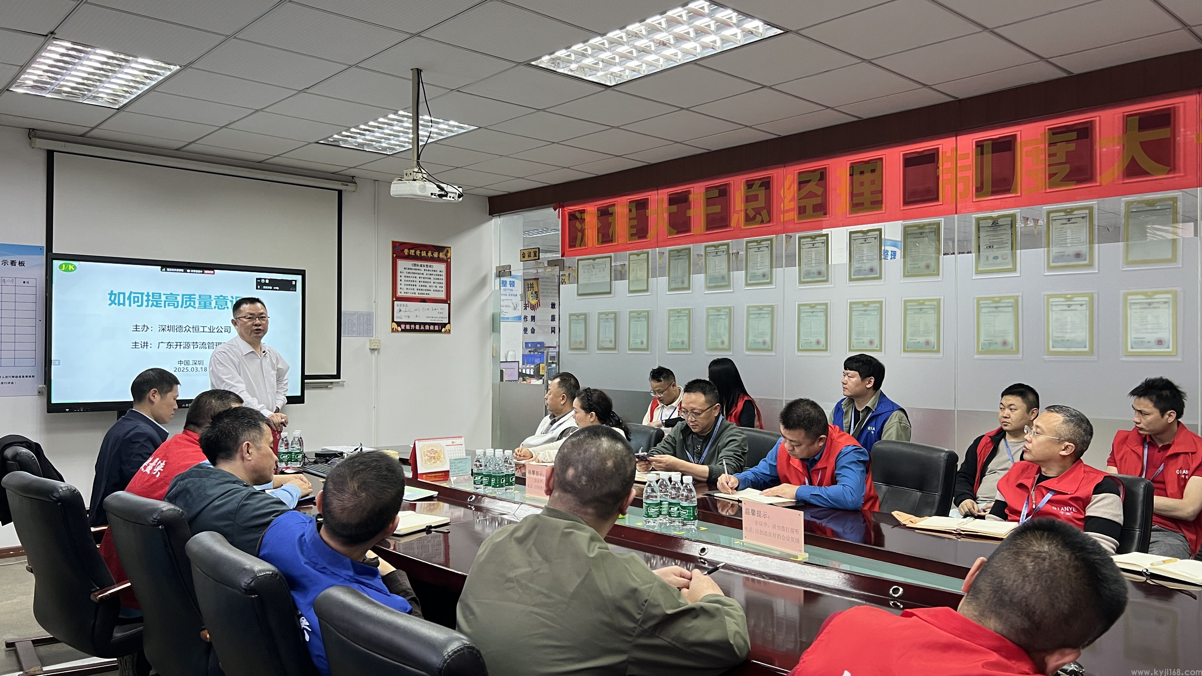 热烈祝贺深圳德众恒工业有限公司《如何提高质量意识》培训圆满成功！