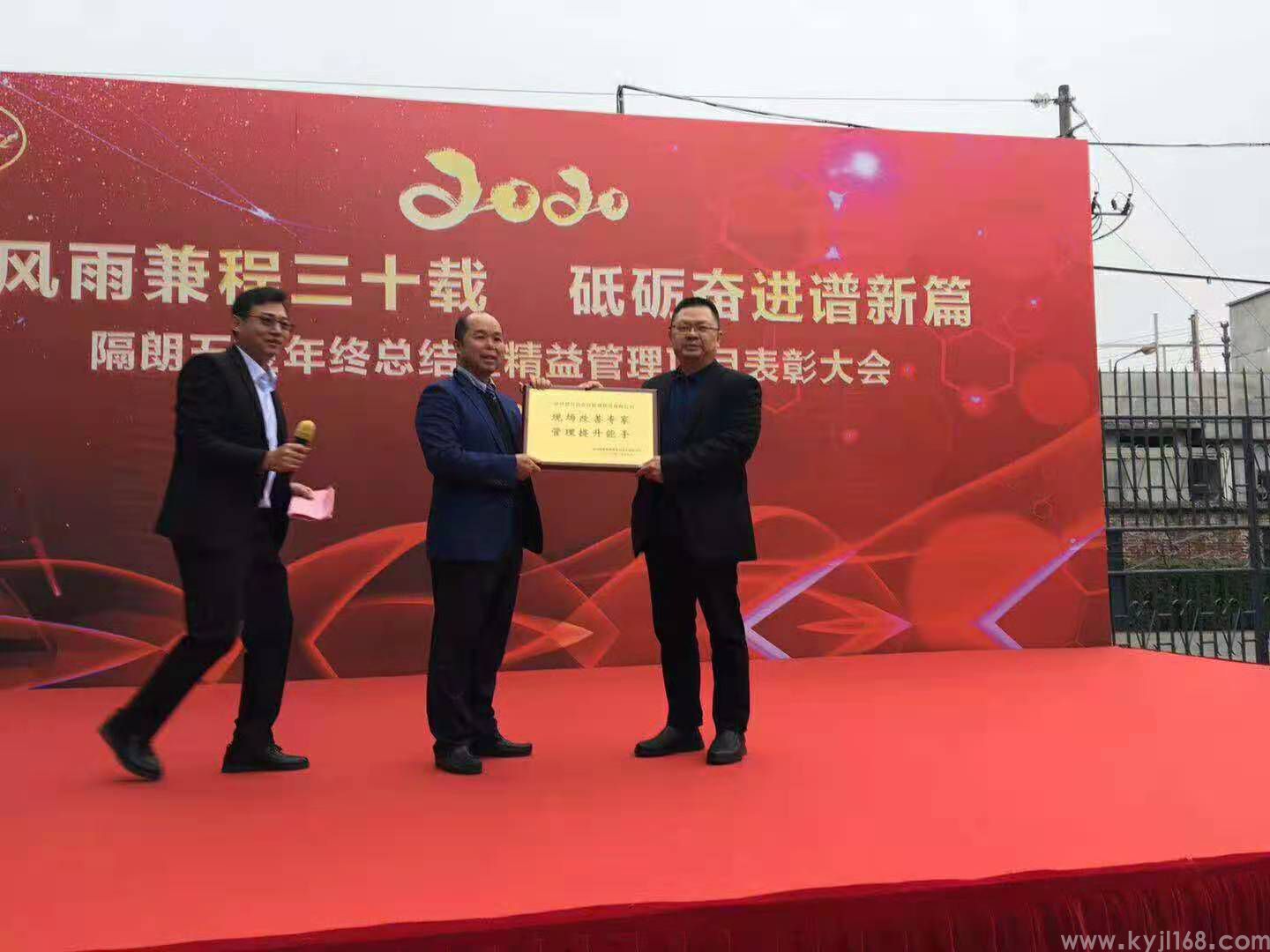 0119鹤山市隔朗五金有限公司年终总结暨精益管理项目表彰大会 (2).jpg