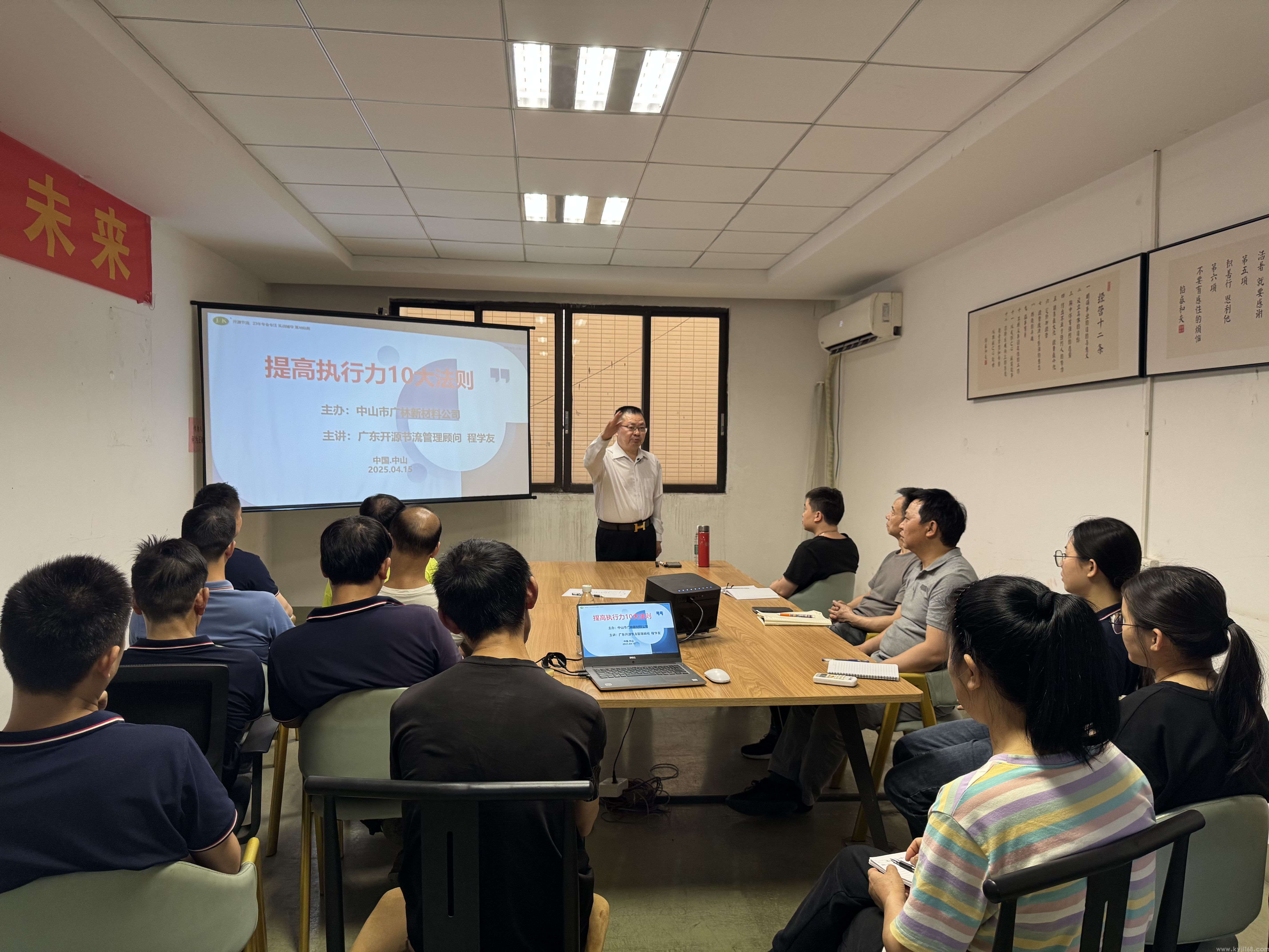 热烈祝贺中山市广林新材料有限公司《提升企业执行力的十大法则》培训圆满成功！