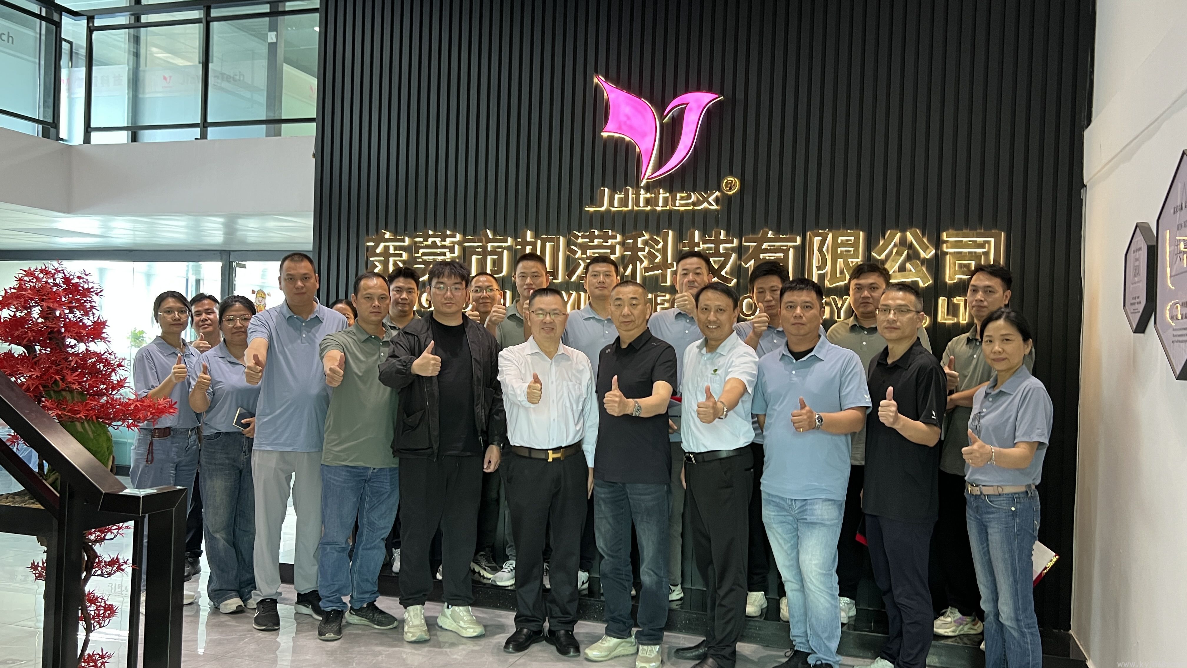 热烈祝贺东莞市加滢科技有限公司精益经营暨管理变革誓师大会圆满成功！