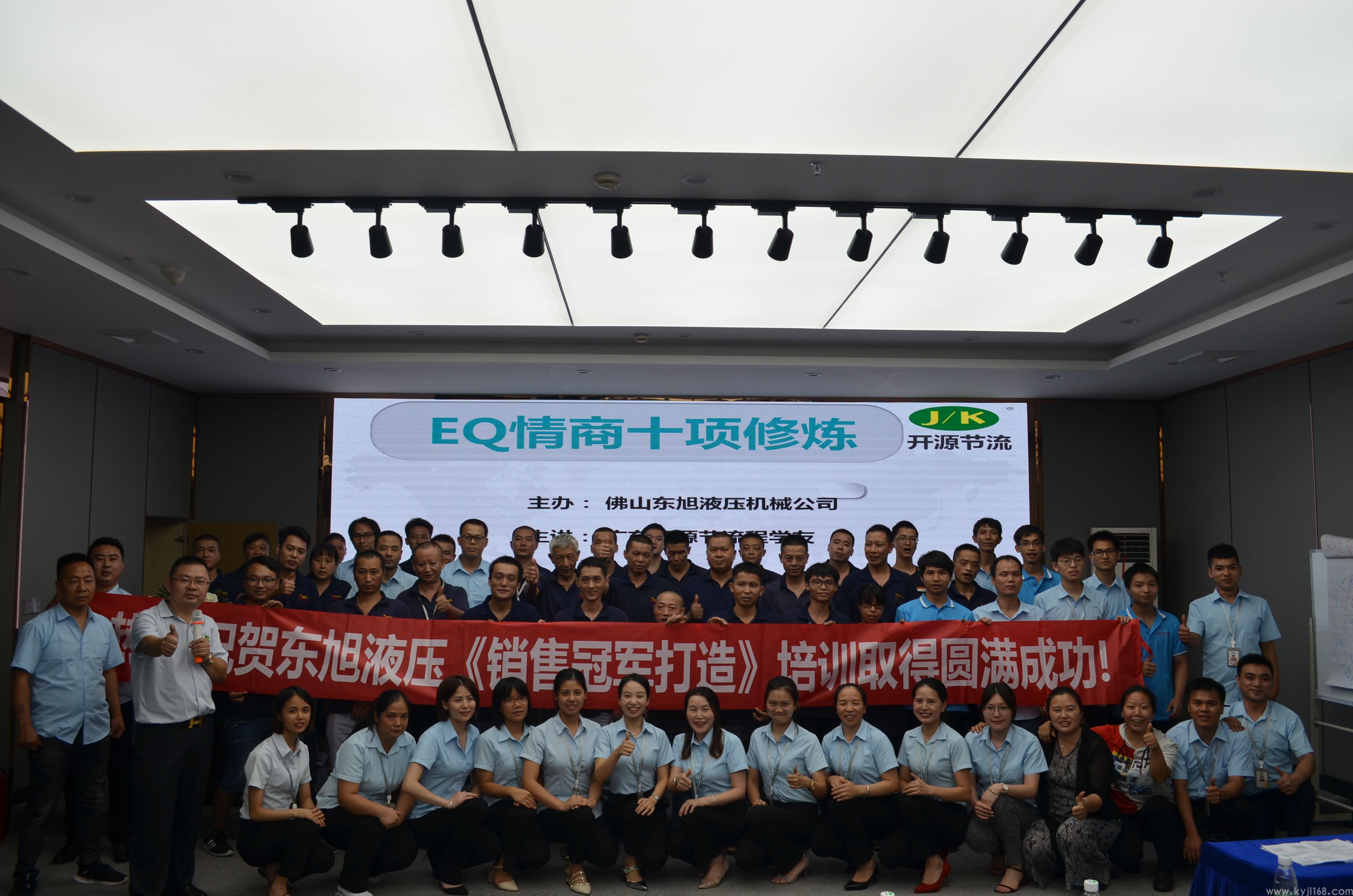 东旭液压内训--EQ情商十项修炼培训 (3).JPG