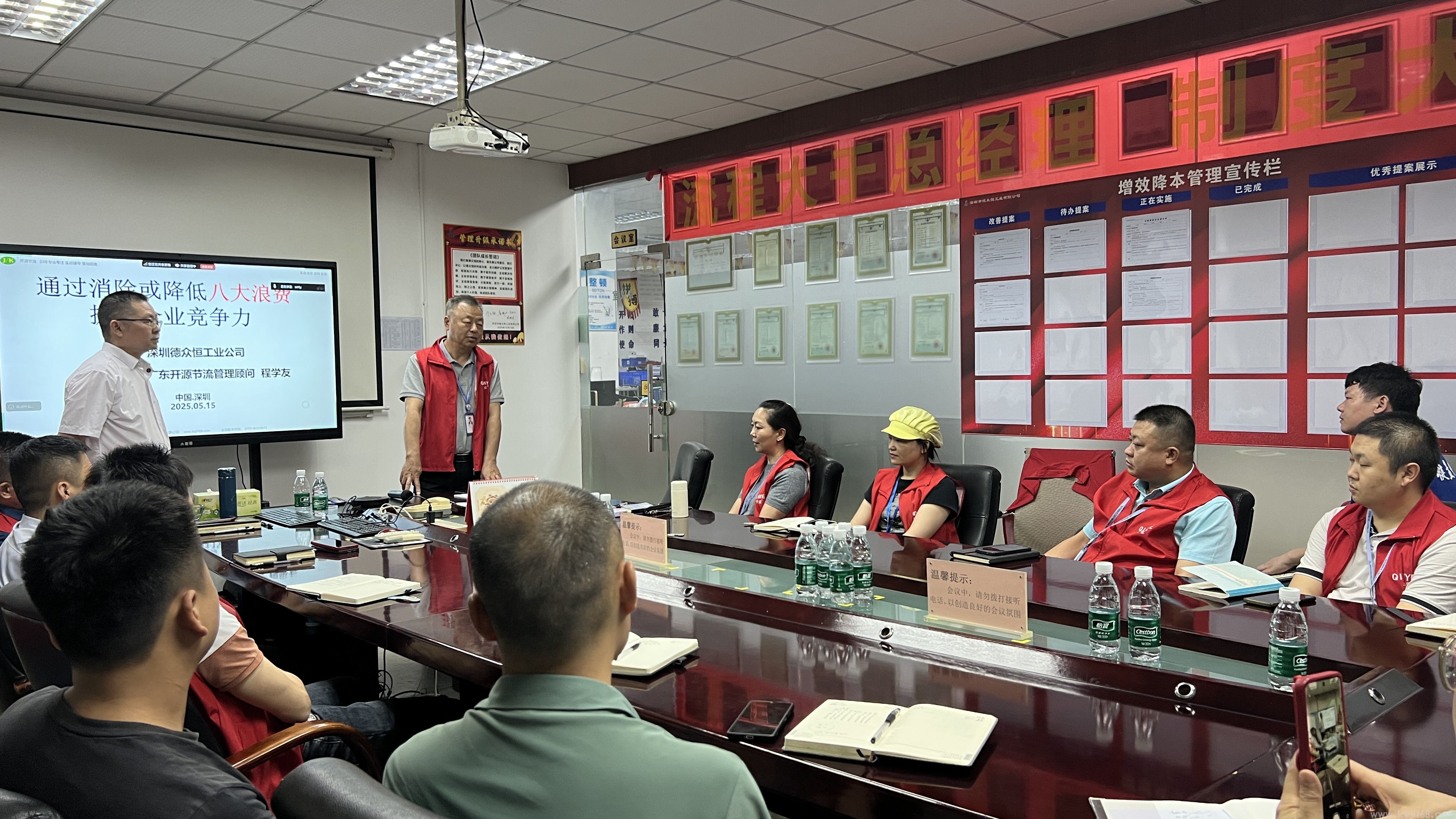 热烈祝贺深圳德众恒工业有限公司《通过消除或降低八大浪费提升企业竞争力》培训圆满成功！