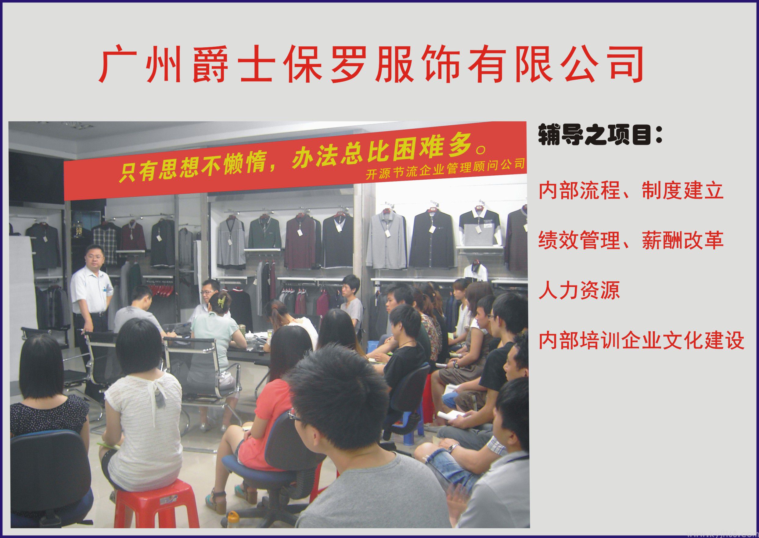 广州爵士保罗服饰有限公司