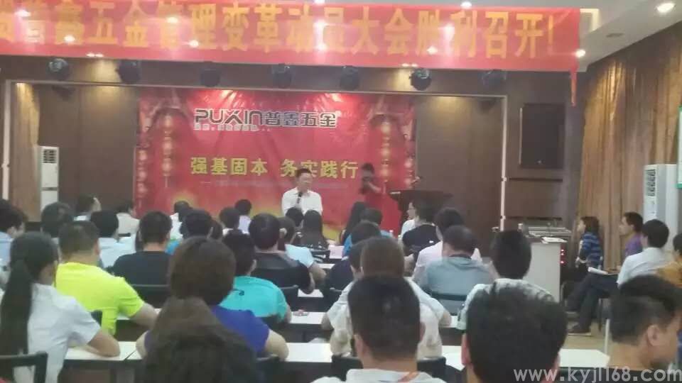中山普鑫五金管理变革动员大会.jpg