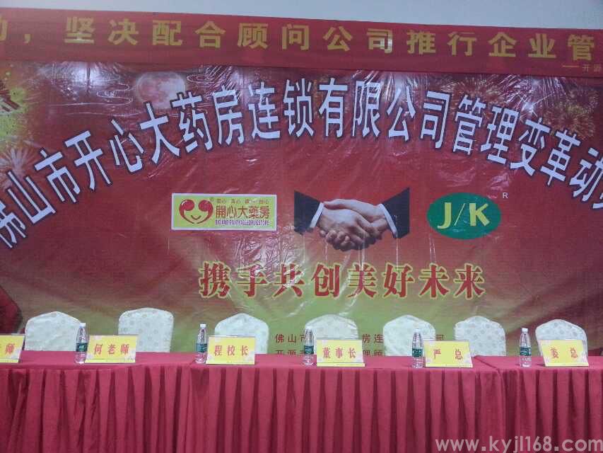 佛山开心大药房连锁有限公司