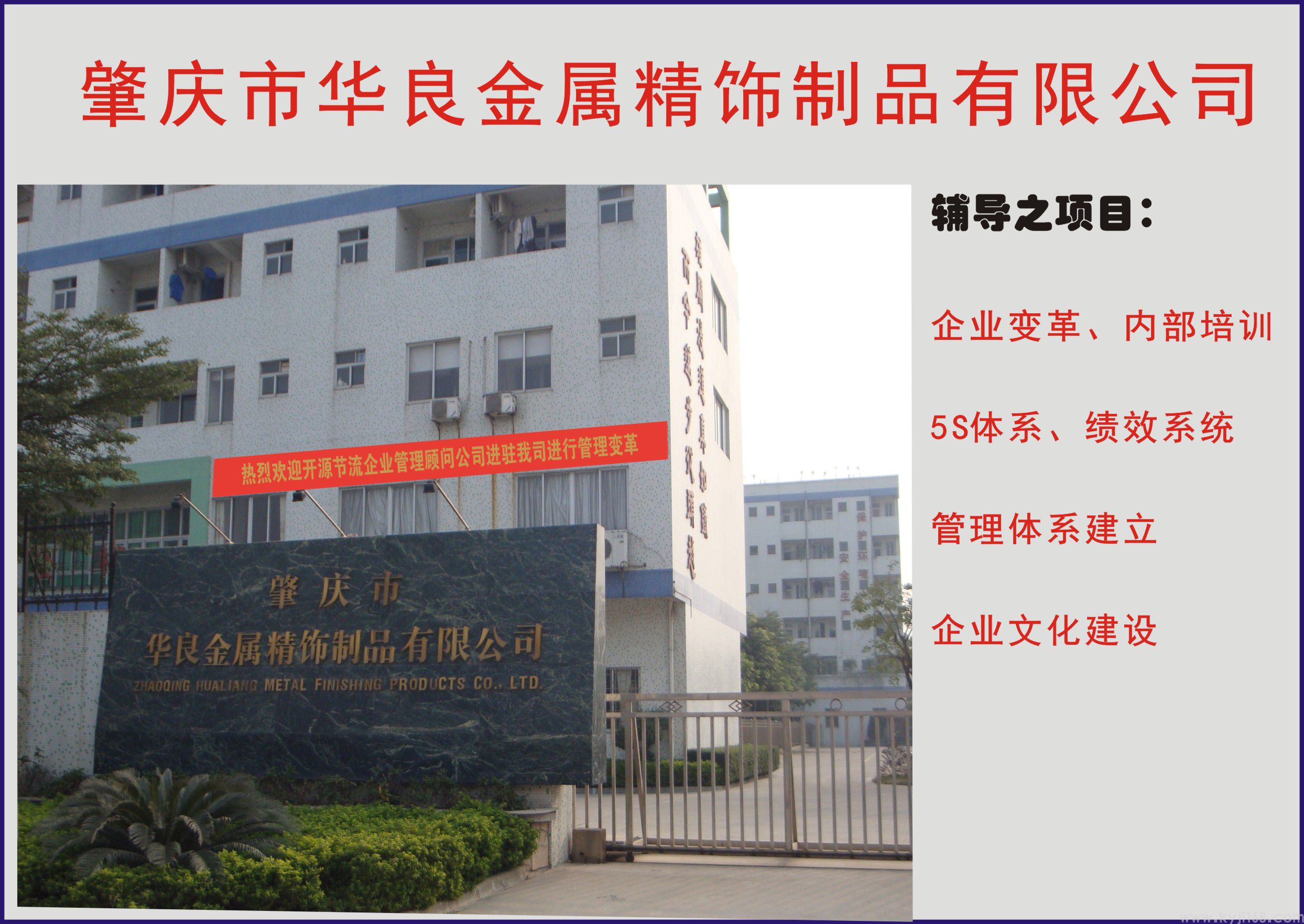 肇庆市华良金属精饰制品有限公司