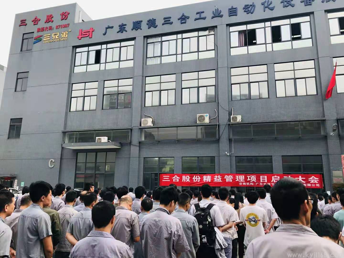 佛山顺德三合工业自动化设备有限公司