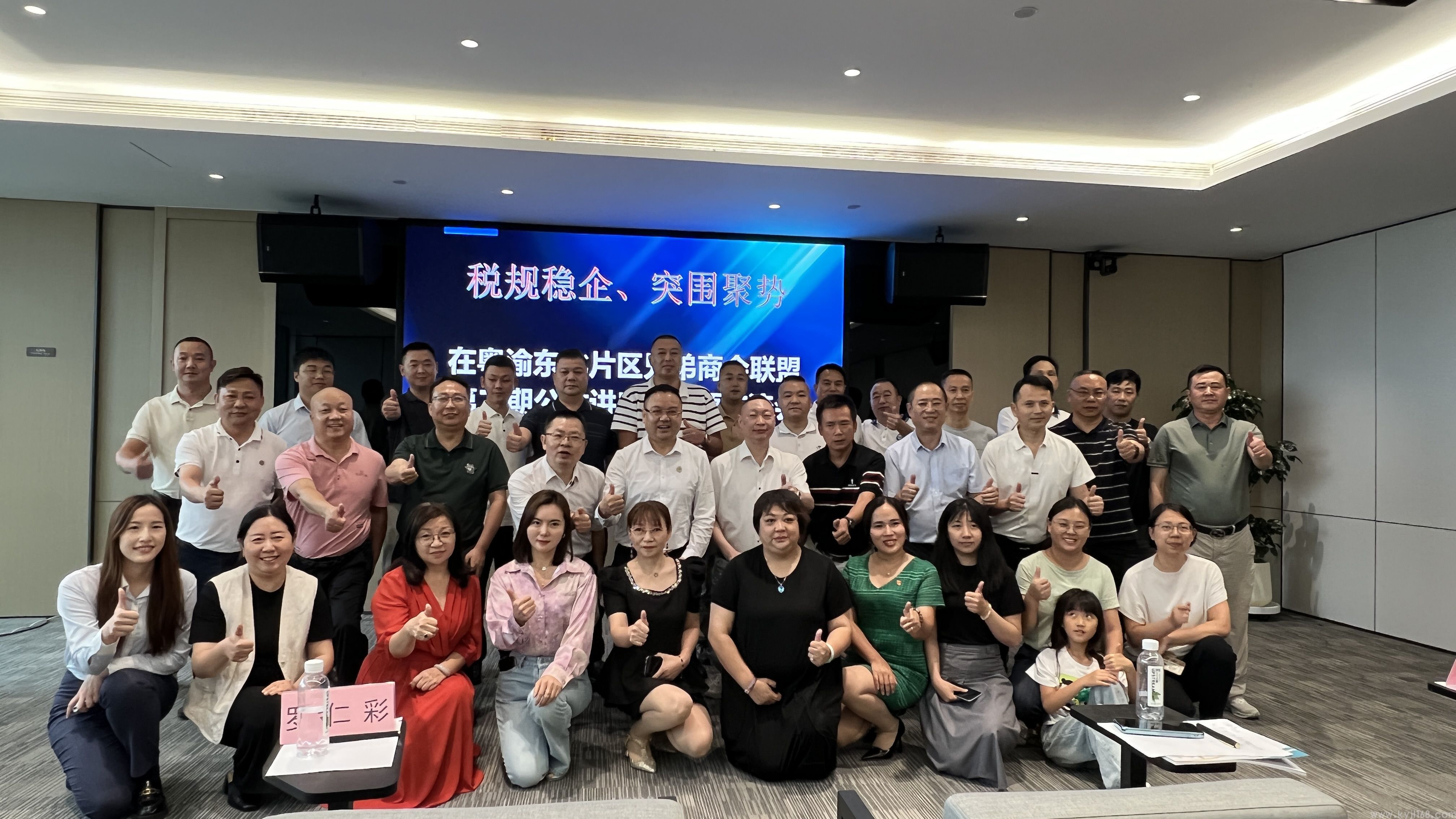 热烈祝贺程董受邀为《粤渝东北片区兄弟商会联盟》9家商会会员企业家赋能培训圆满成功！