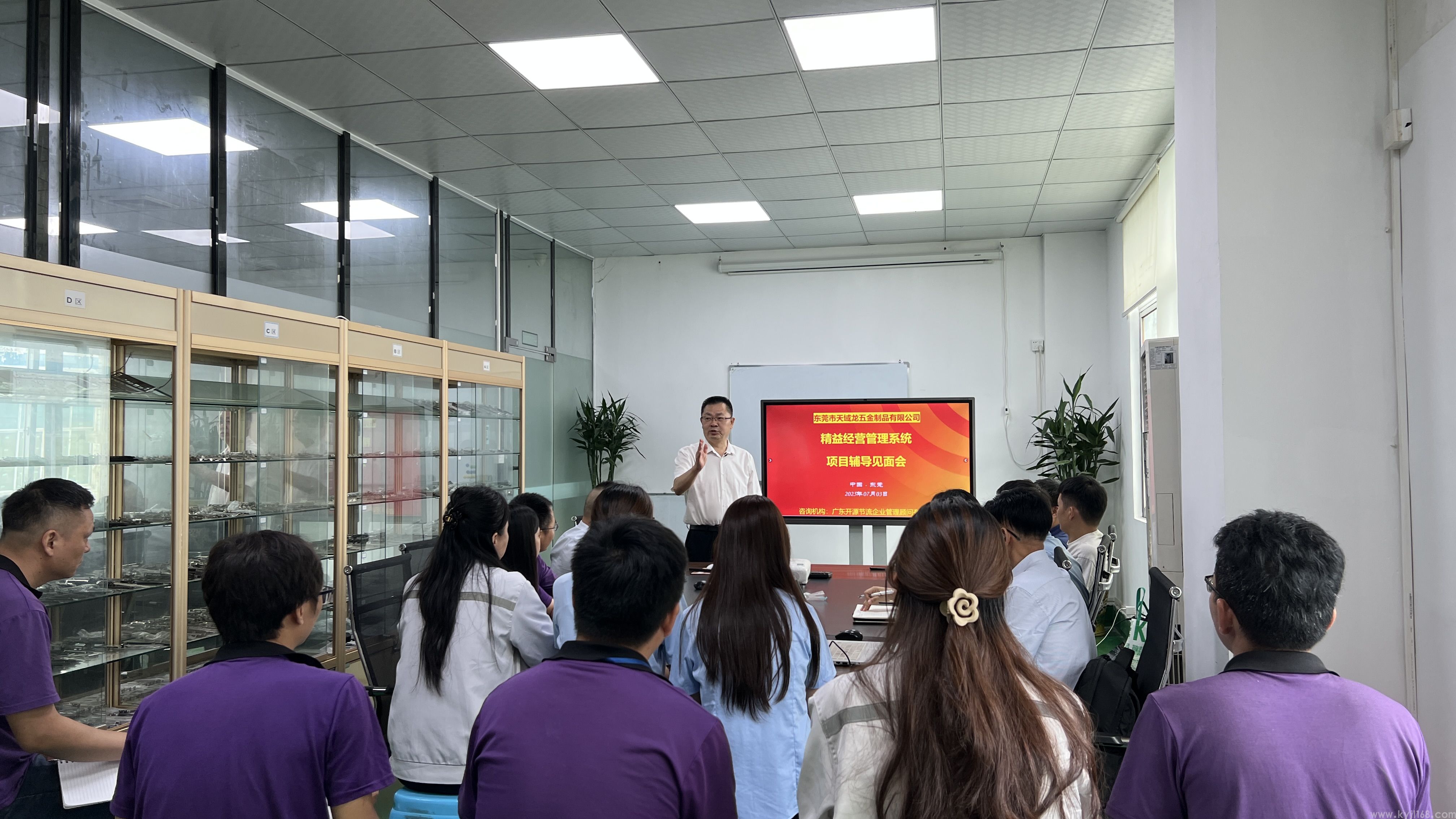 热烈祝贺东莞市天域龙五金制品有限公司精益经营暨管理系统升级项目进驻会圆满成功!