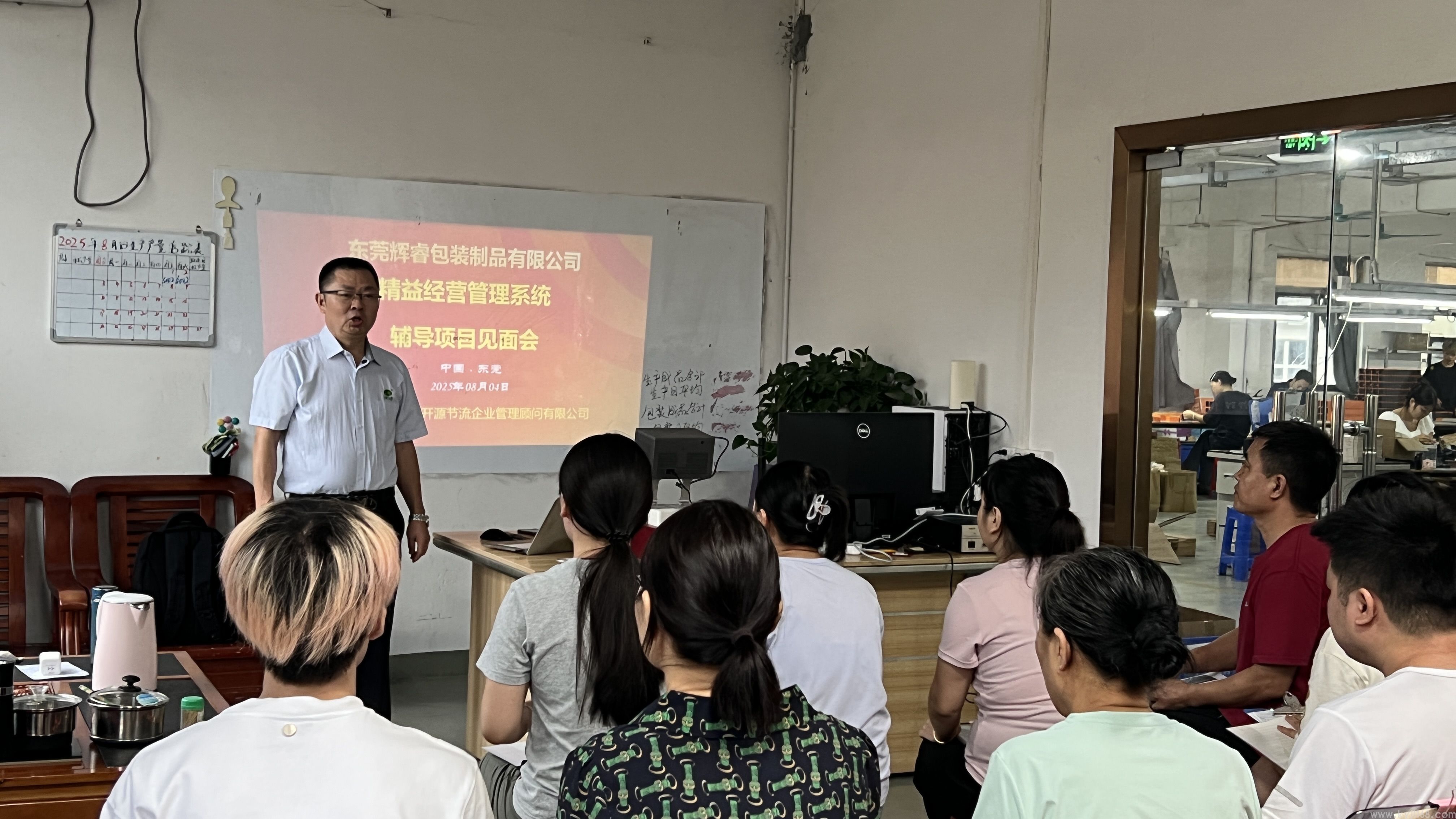 热烈祝贺东莞市辉睿包装制品有限公司精益经营暨管理系统升级项目进驻会圆满成功！