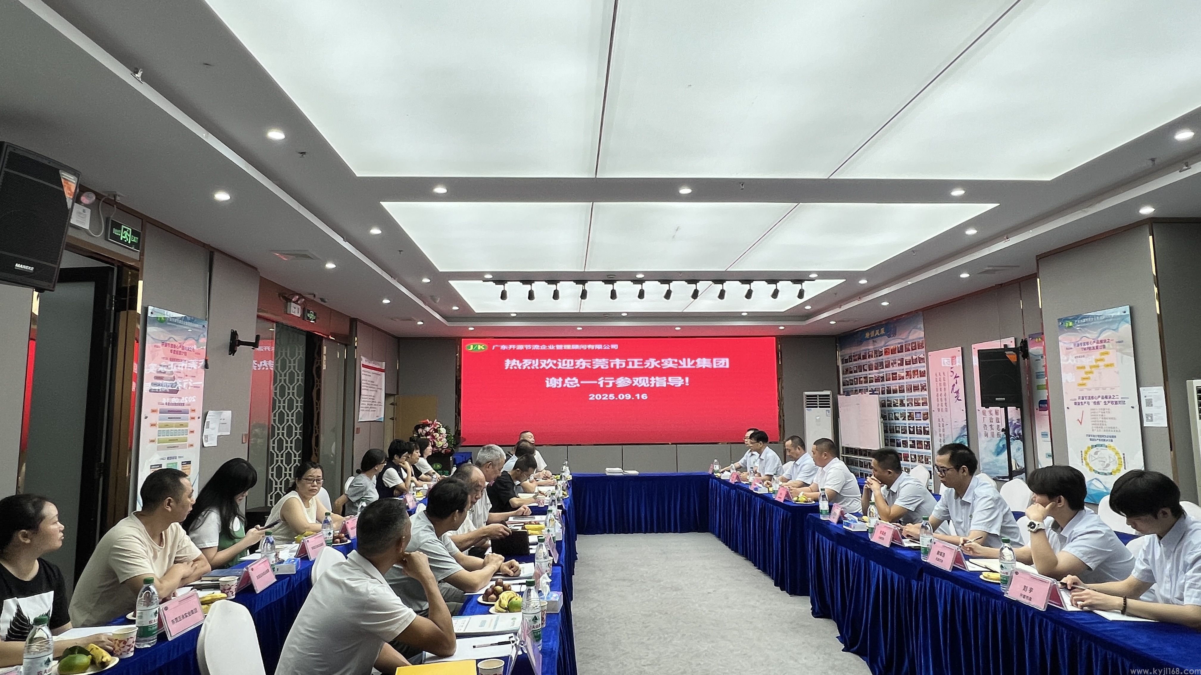 热烈祝贺东莞正永实业集团一行莅临开源节流参观学习交流活动圆满成功！