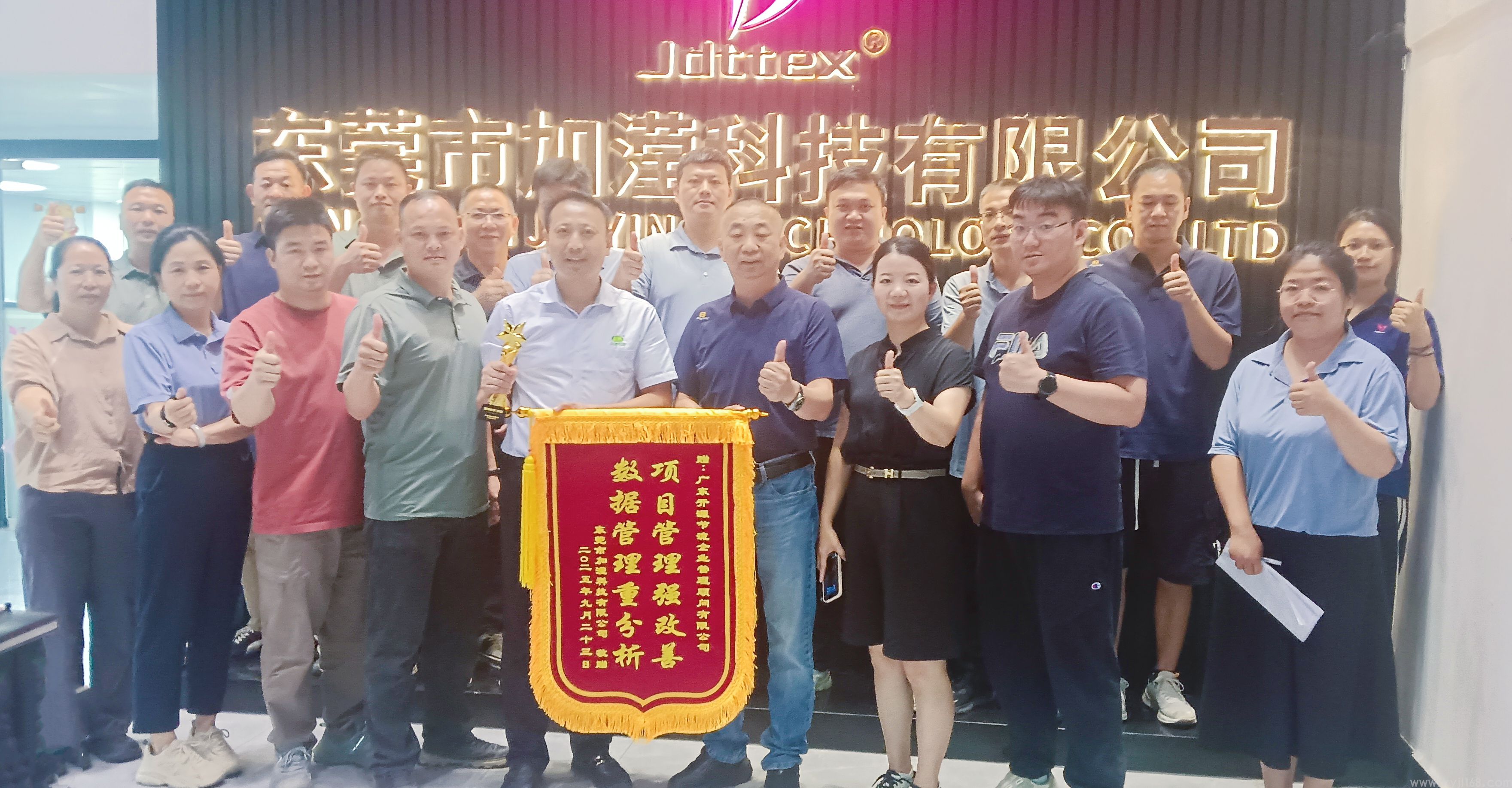 热烈祝贺东莞市加滢科技有限公司精益经营暨管理变革第一期辅导圆满成功并续约第二期！