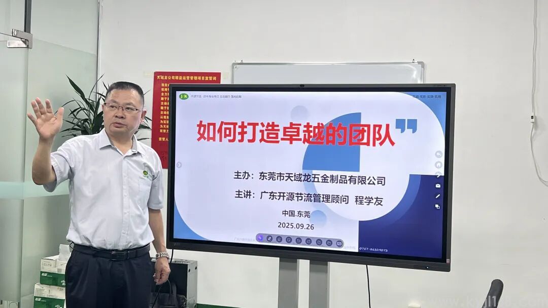热烈祝贺东莞市天域龙五金制品有限公司《如何打造卓越的团队》培训圆满成功！