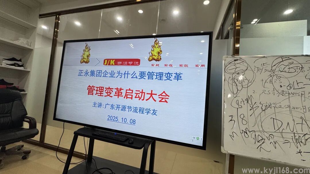 热烈祝贺东莞正永集团管理团队管理变革启动大会圆满成功!