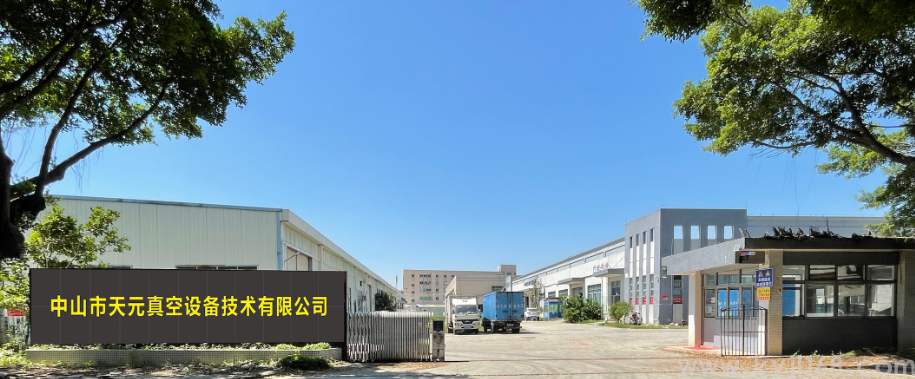 热烈祝贺中山市天元真空设备技术有限公司精益经营管理变革动员大会圆满成功!