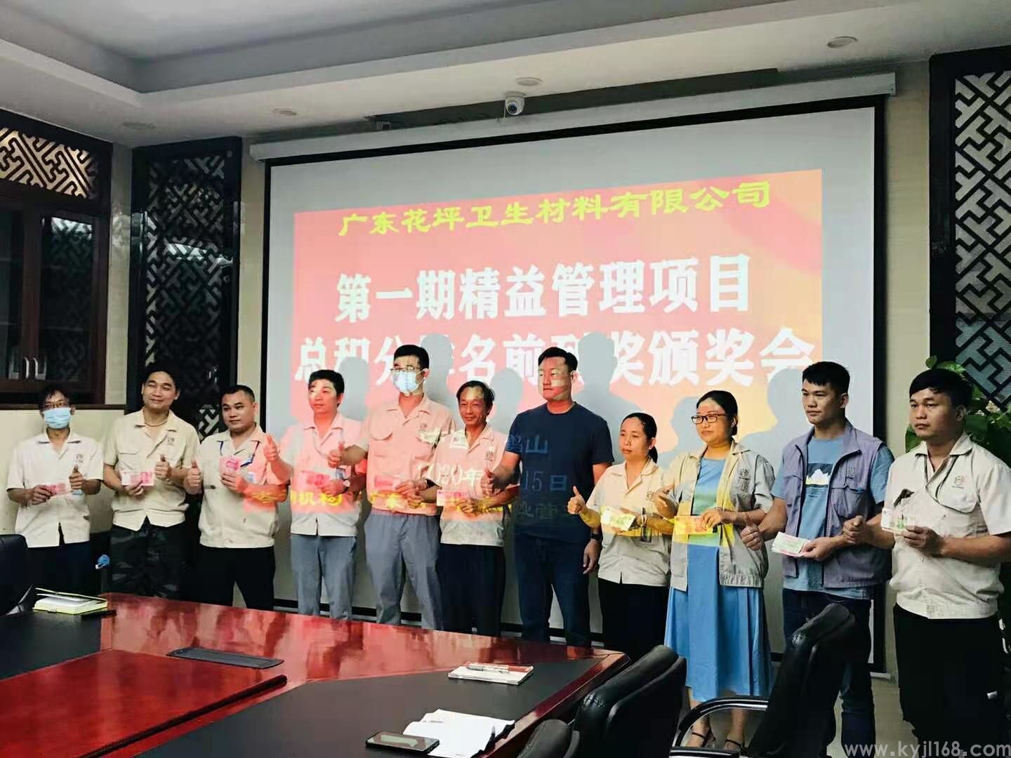 0915 广东花坪卫生材料公司精益管理变革项目第一期辅导成功结案 (4).jpg
