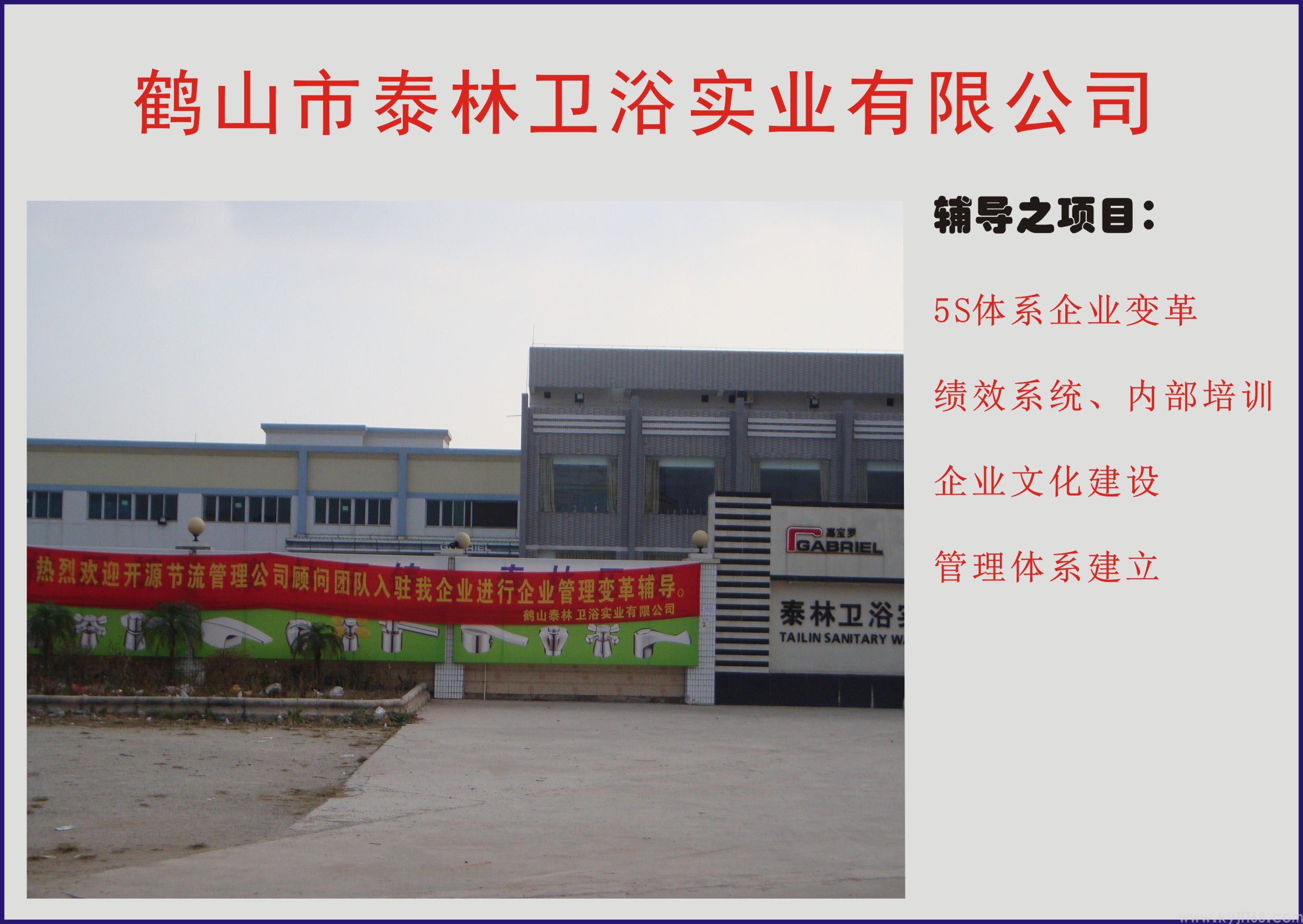 鹤山市泰林卫浴有限公司