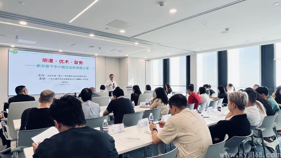 热烈祝贺程董受邀主讲《明道.优术.取势——新形势下中小微企业的突围之道》培训圆满成功！
