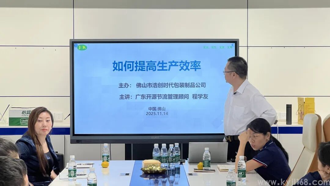 热烈祝贺佛山市浩创时代包装制品有限公司《如何提高生产效率》培训圆满成功！