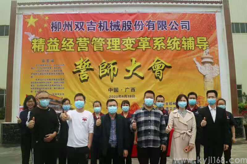 0418 广西柳州双吉机械股份有限公司管理变革精益运营启动大会 (1).jpg