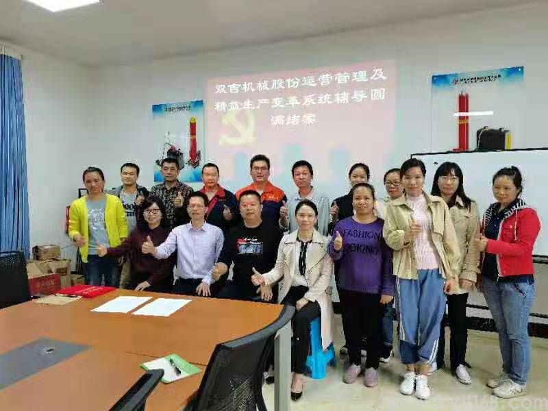 1010广西柳州双吉机械股份有限公司精益经营管理变革辅导成功结案 (4).jpg