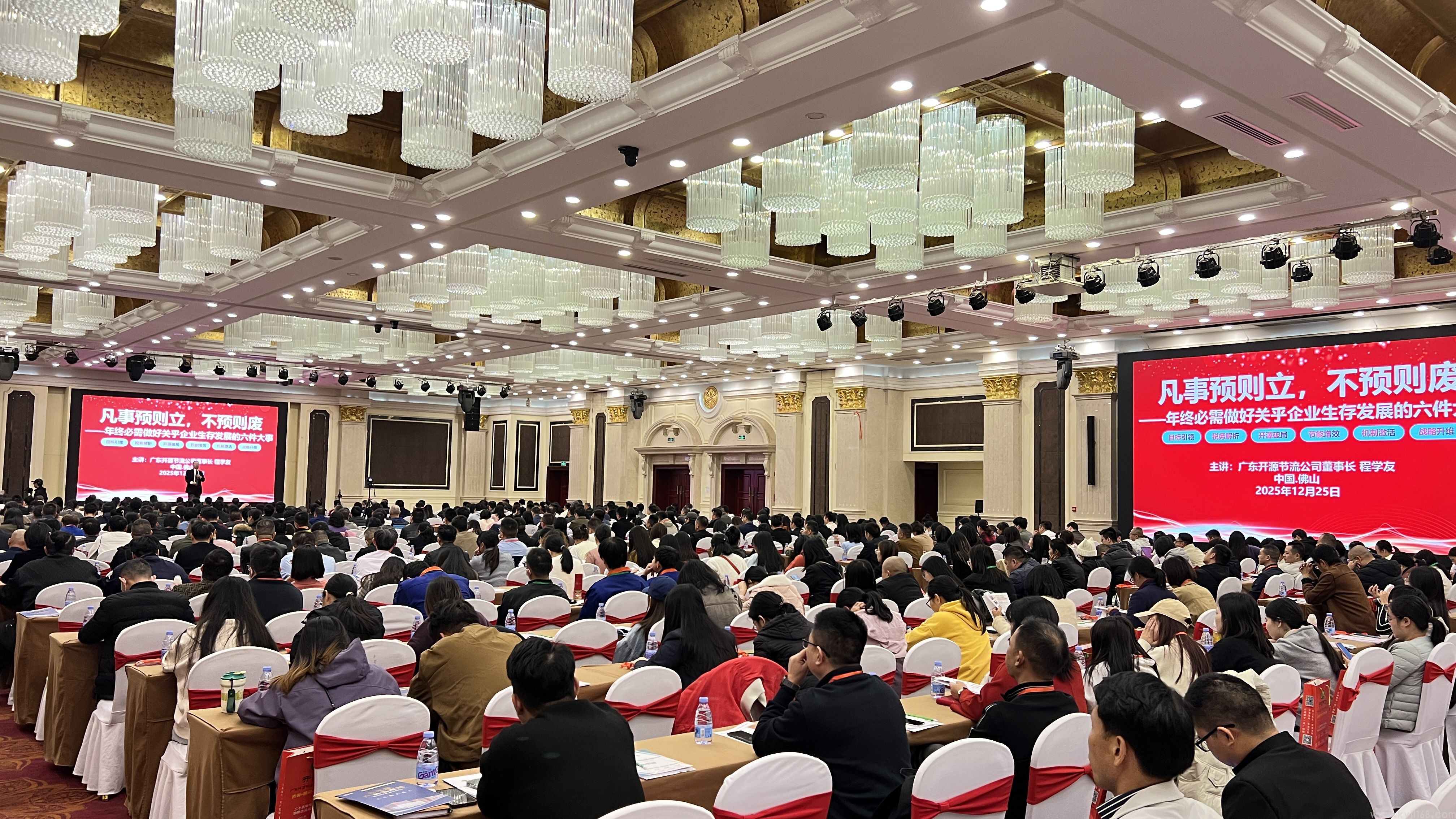 热烈祝贺《凡事预则立，不预则废——年终必需做好关乎企业生存发展的六件大事》超680人大型公开课圆满成功！