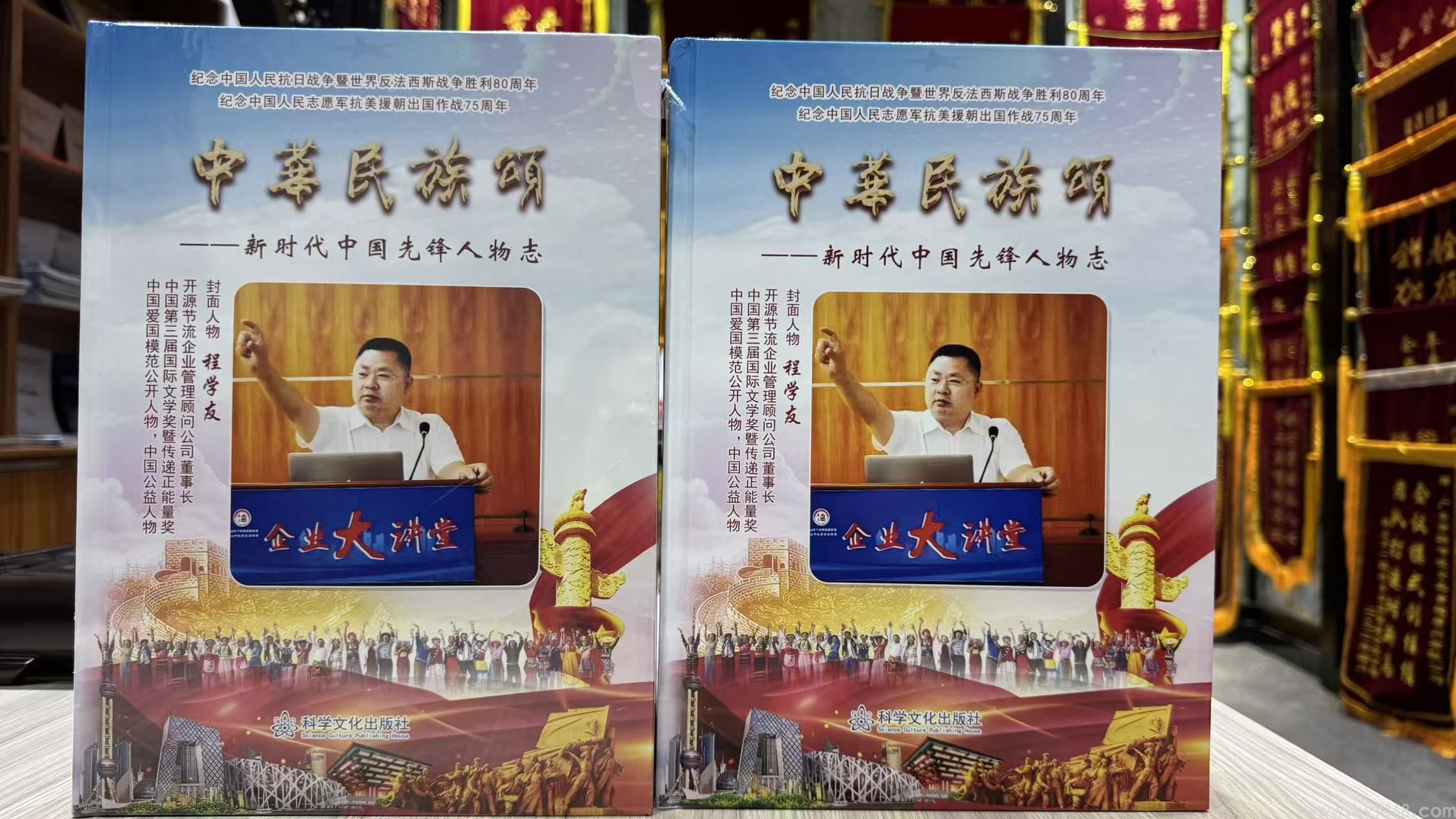 隆重祝贺程董入选《中华民族颂——新时代中国先锋人物志》封面人物